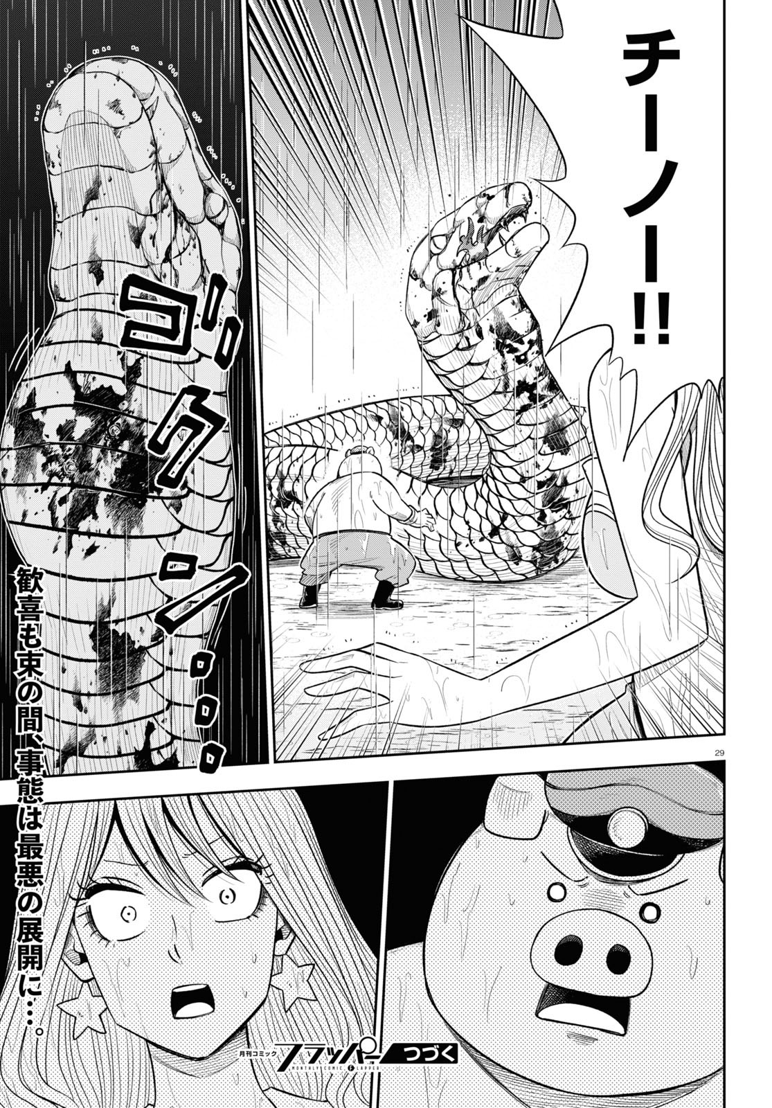 異世界の主役は我々だ！ - 第59話 - Page 33