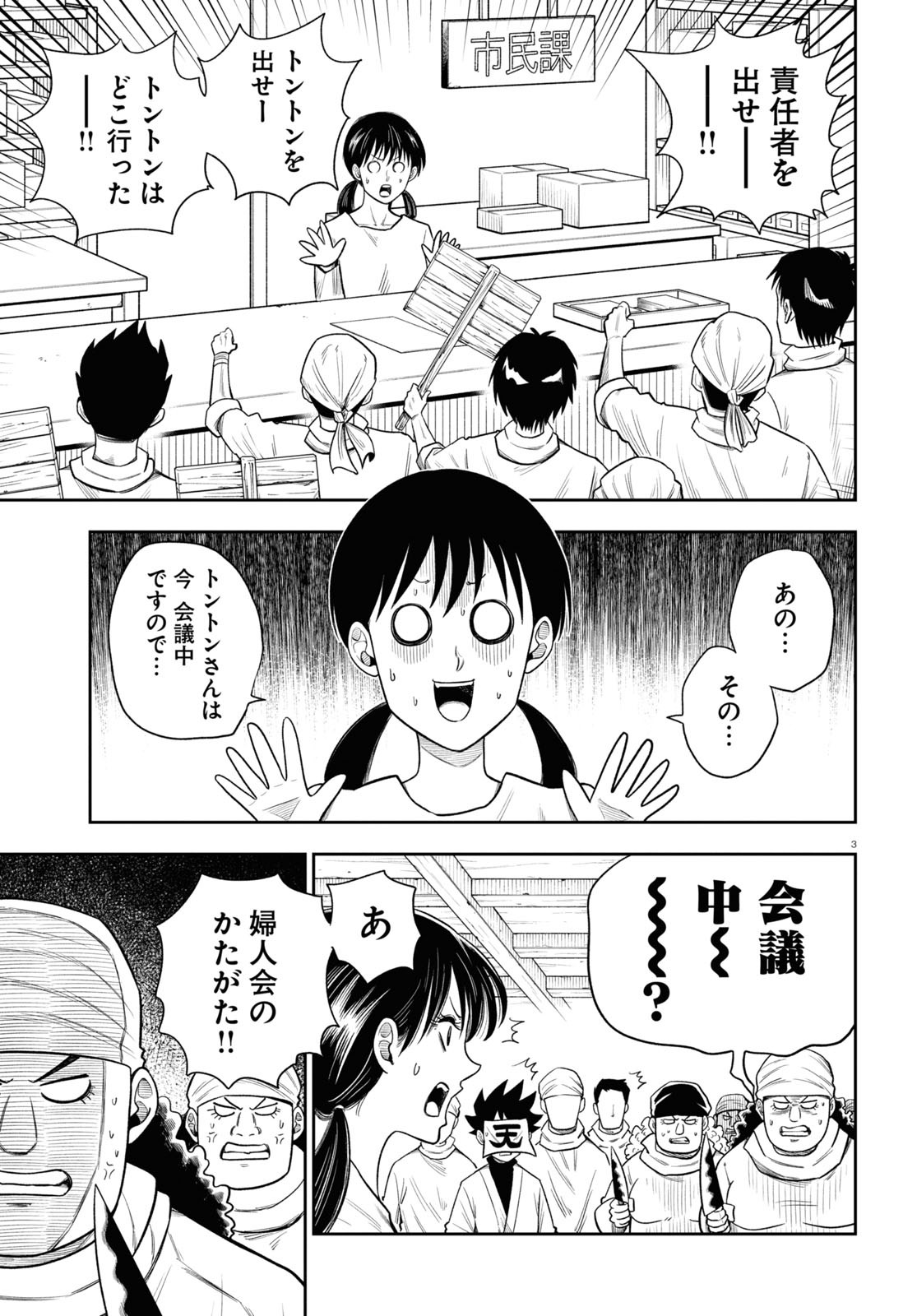 異世界の主役は我々だ！ - 第58話 - Page 3