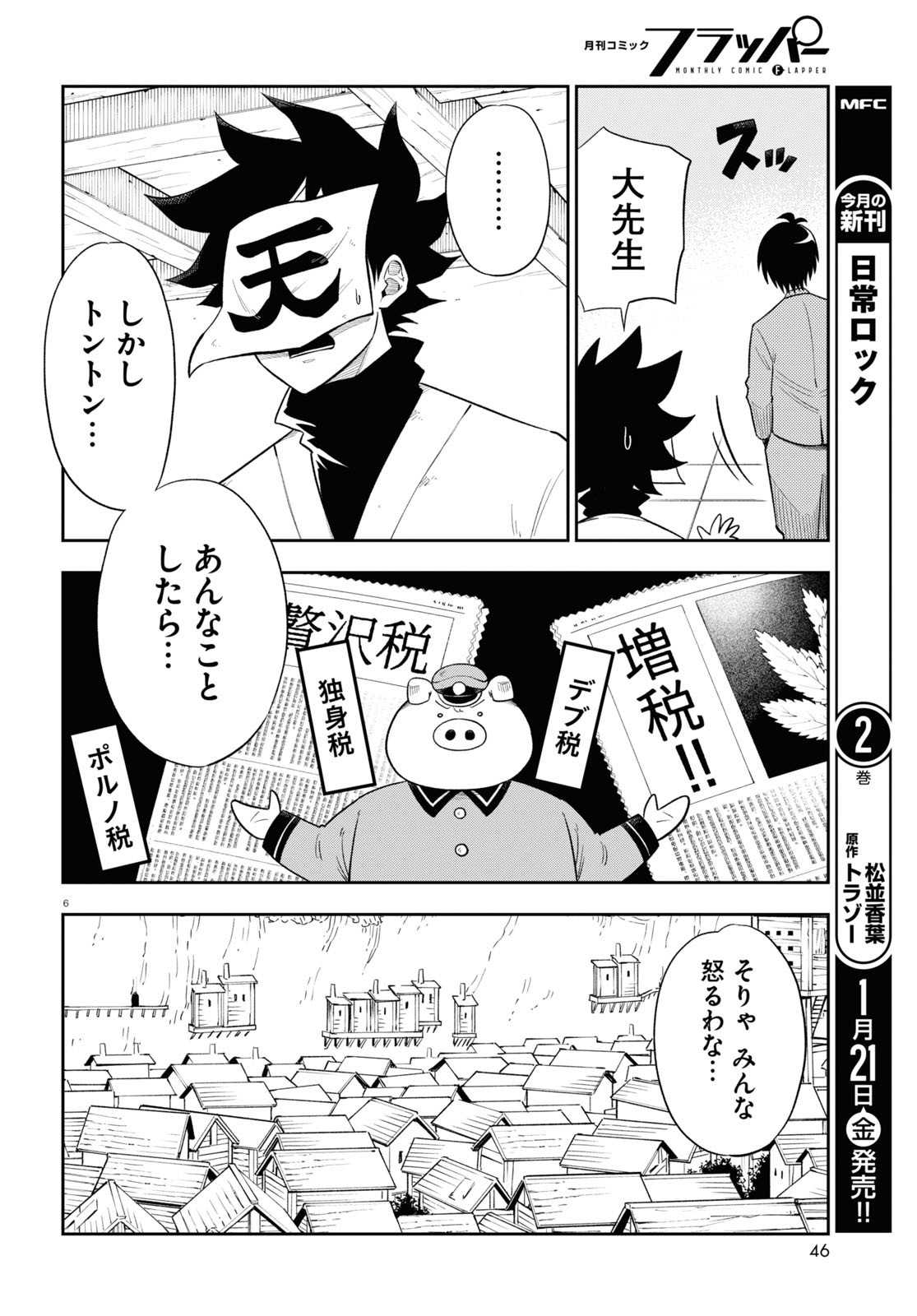 異世界の主役は我々だ！ - 第58話 - Page 6