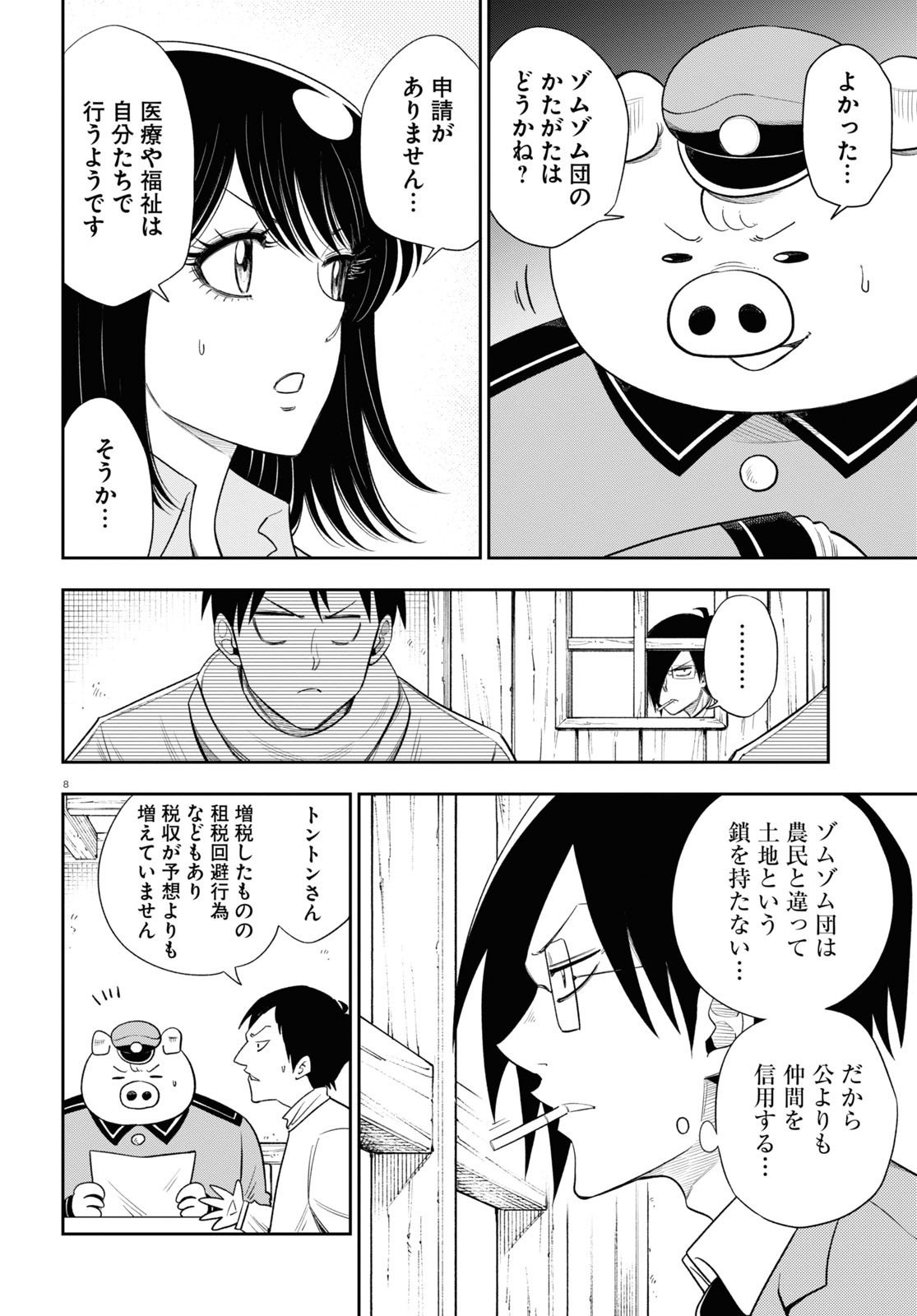 異世界の主役は我々だ！ - 第58話 - Page 8