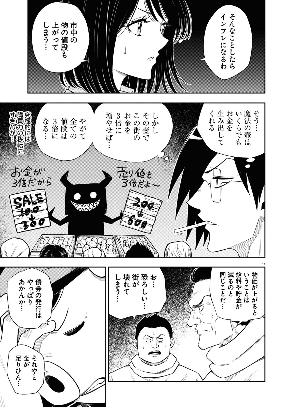 異世界の主役は我々だ！ - 第58話 - Page 11