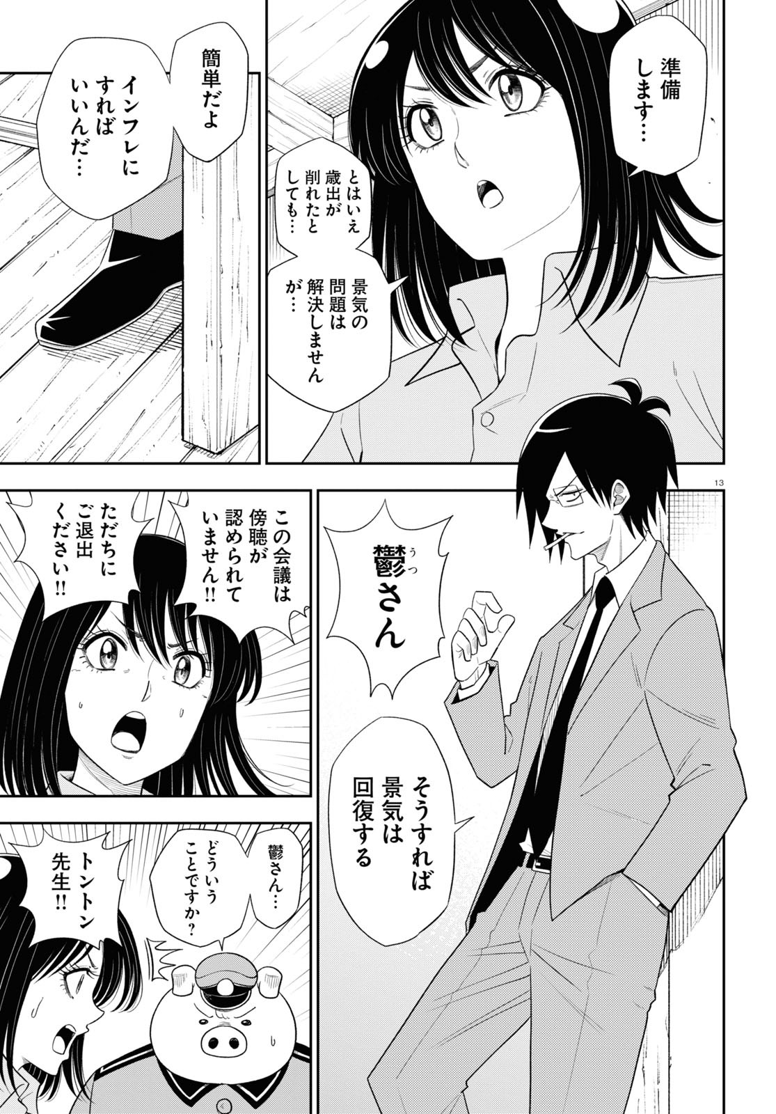 異世界の主役は我々だ！ - 第58話 - Page 13