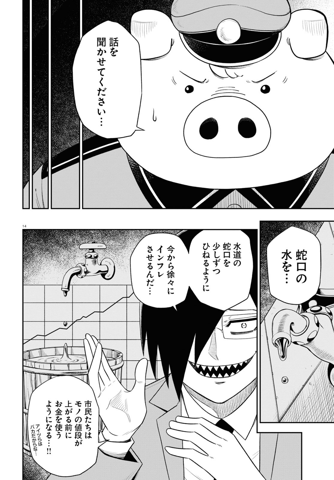 異世界の主役は我々だ！ - 第58話 - Page 14