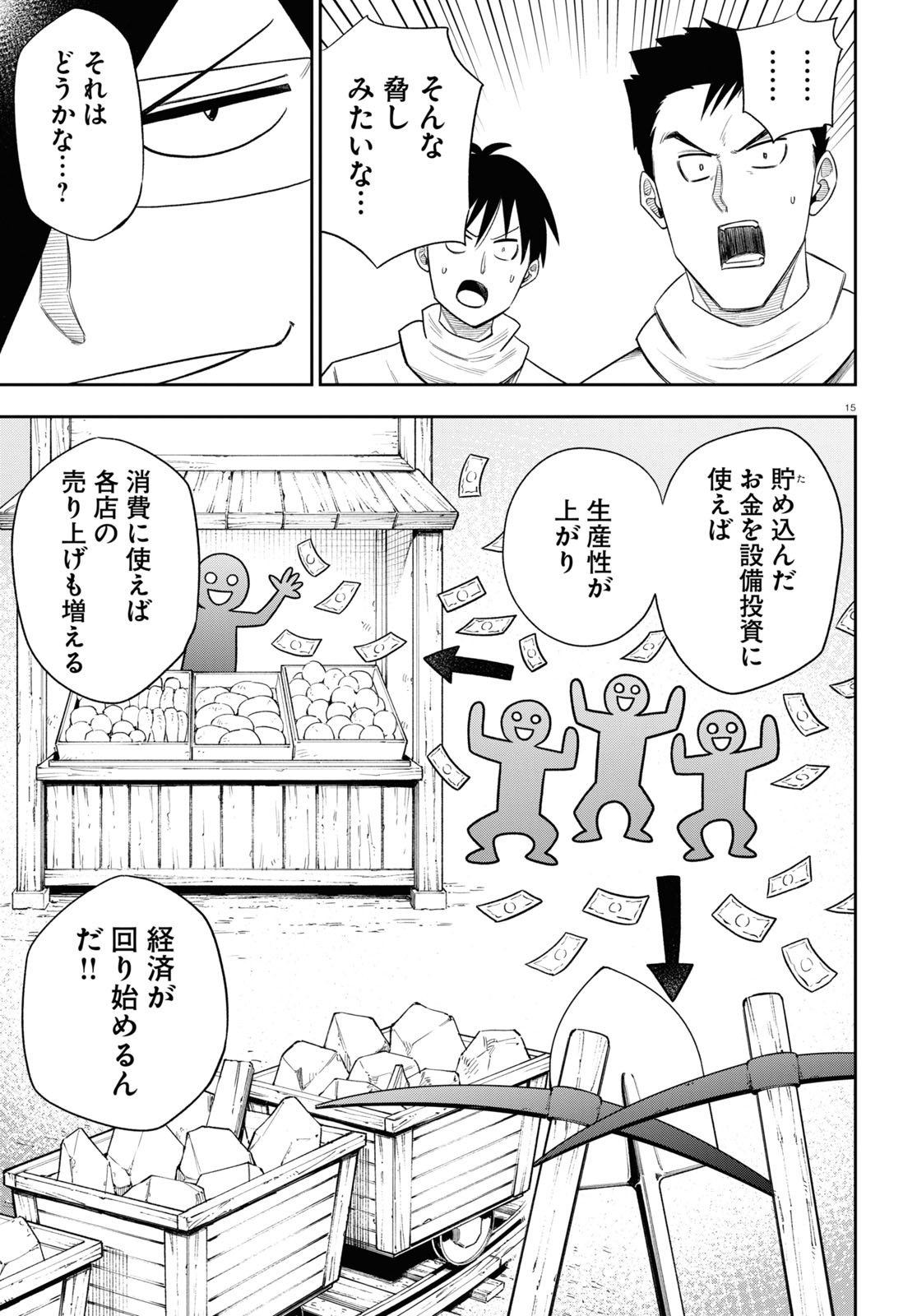 異世界の主役は我々だ！ - 第58話 - Page 15