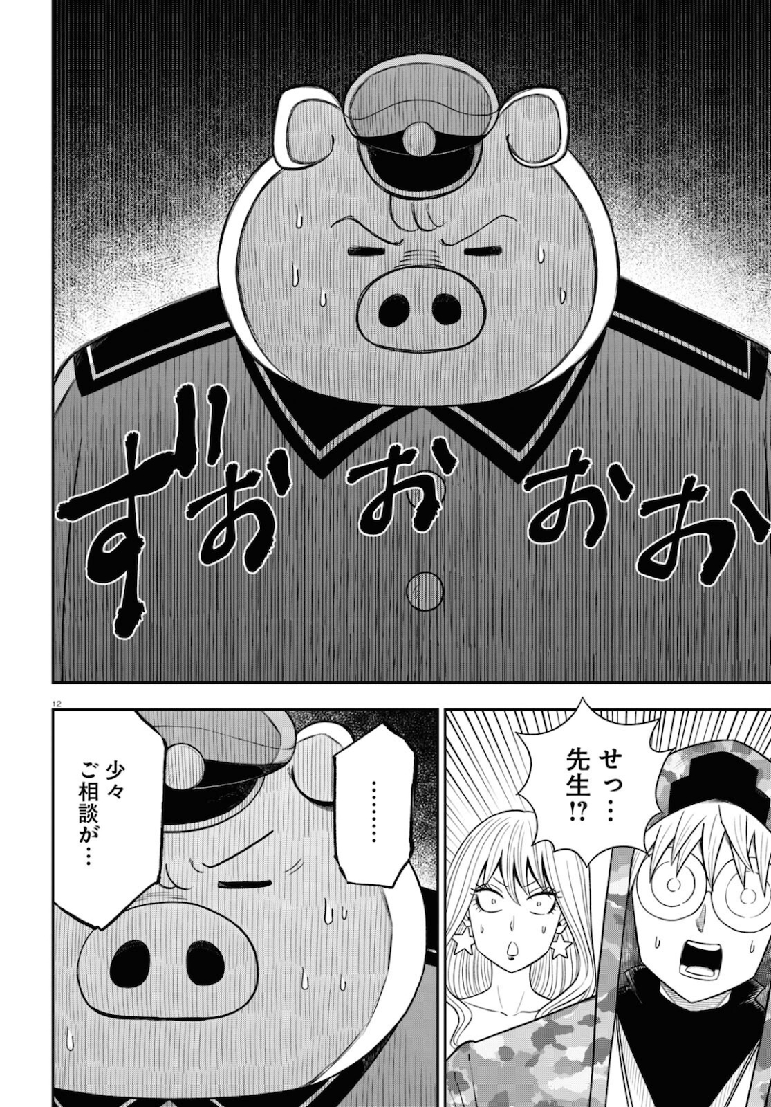 異世界の主役は我々だ！ - 第57話 - Page 12