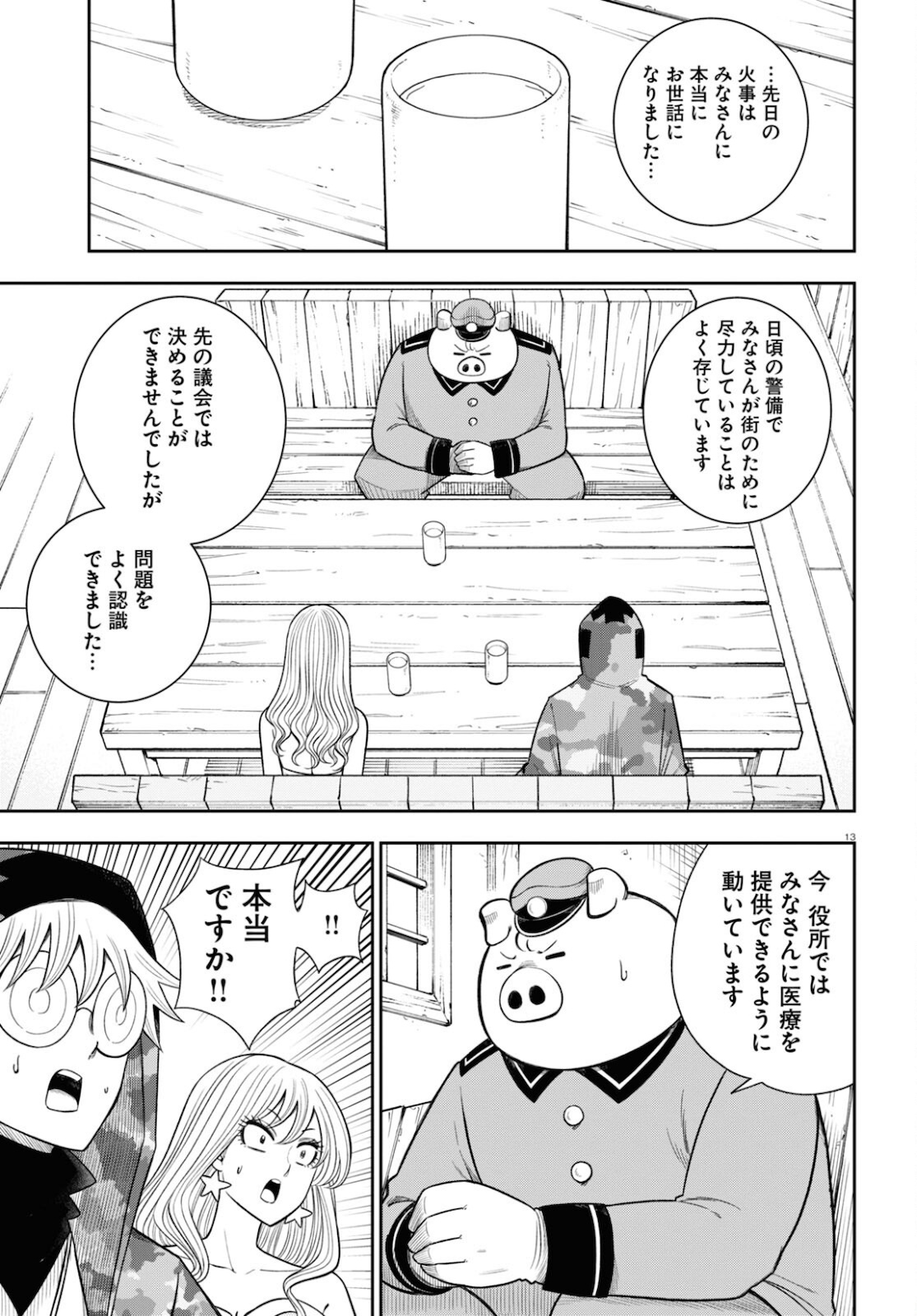 異世界の主役は我々だ！ - 第57話 - Page 13