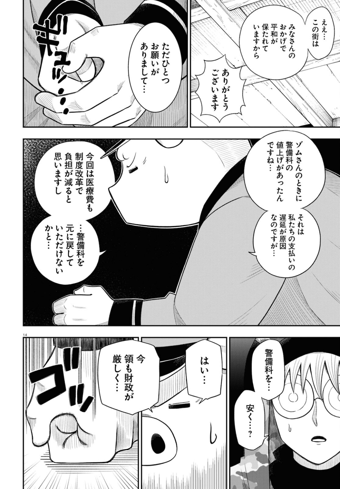 異世界の主役は我々だ！ - 第57話 - Page 14