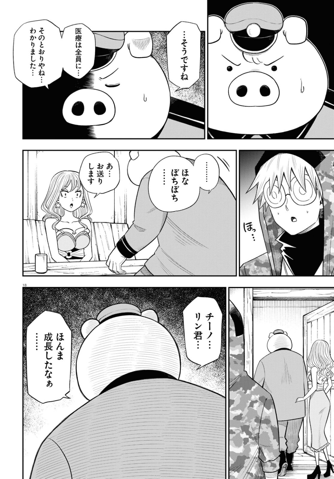 異世界の主役は我々だ！ - 第57話 - Page 18