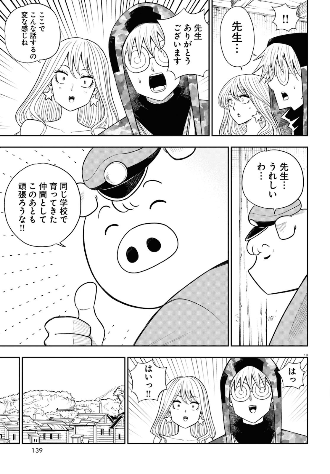 異世界の主役は我々だ！ - 第57話 - Page 19