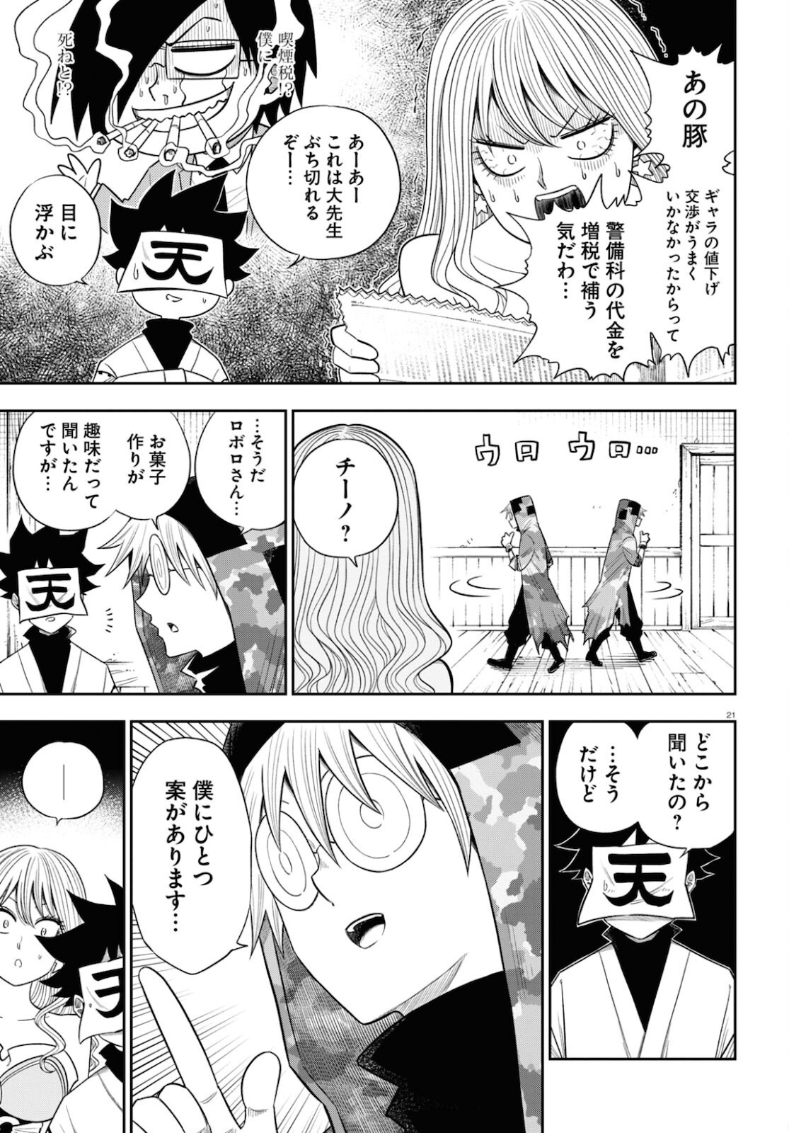 異世界の主役は我々だ！ - 第57話 - Page 21