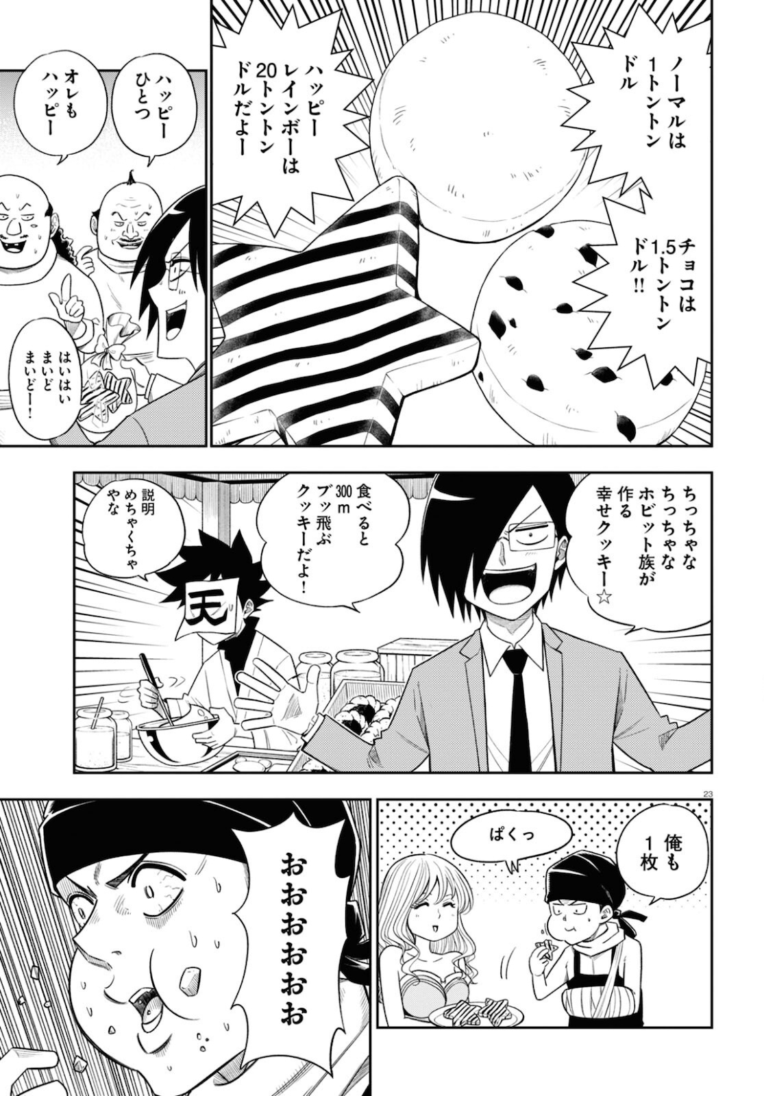 異世界の主役は我々だ！ - 第57話 - Page 23