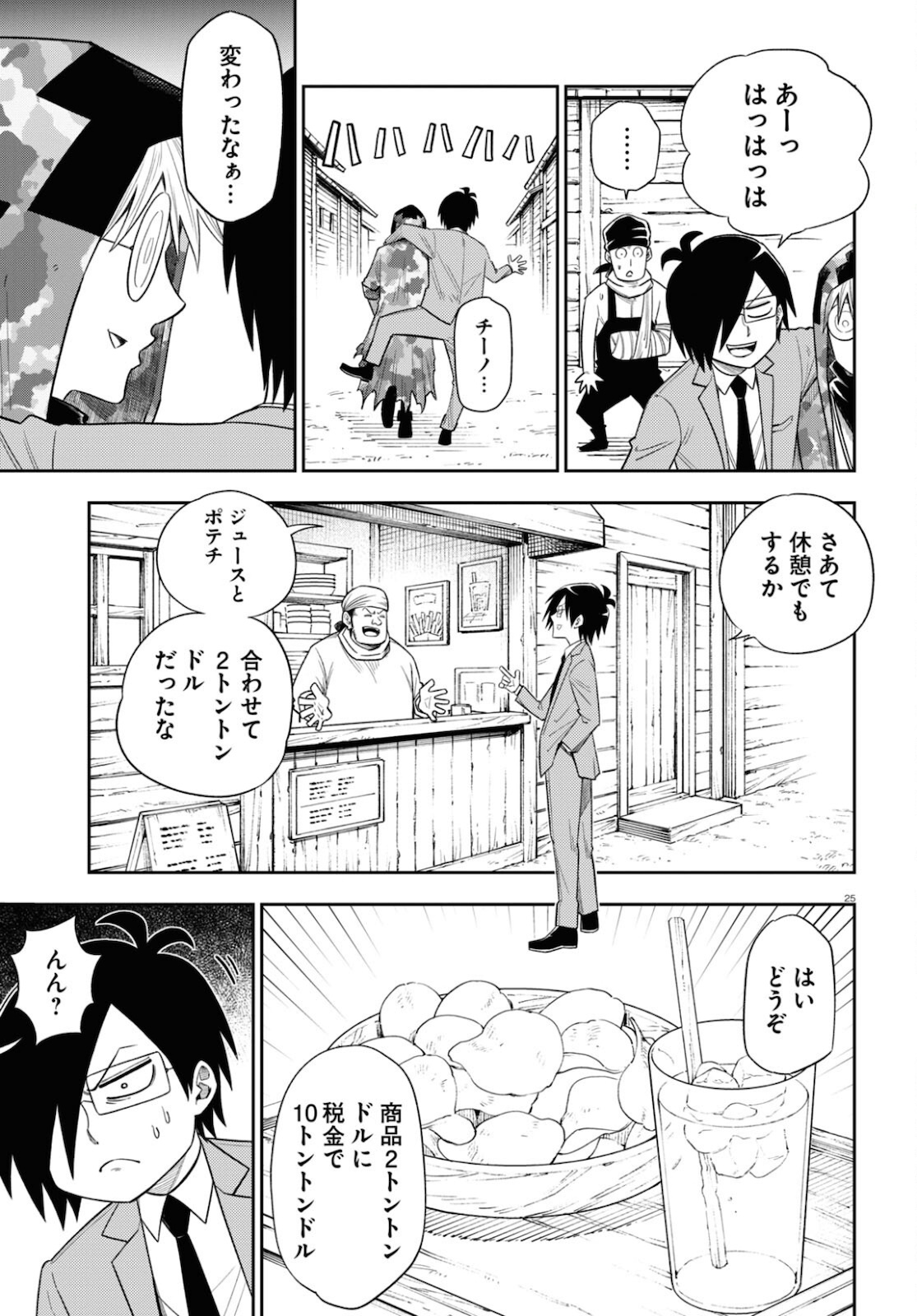 異世界の主役は我々だ！ - 第57話 - Page 25