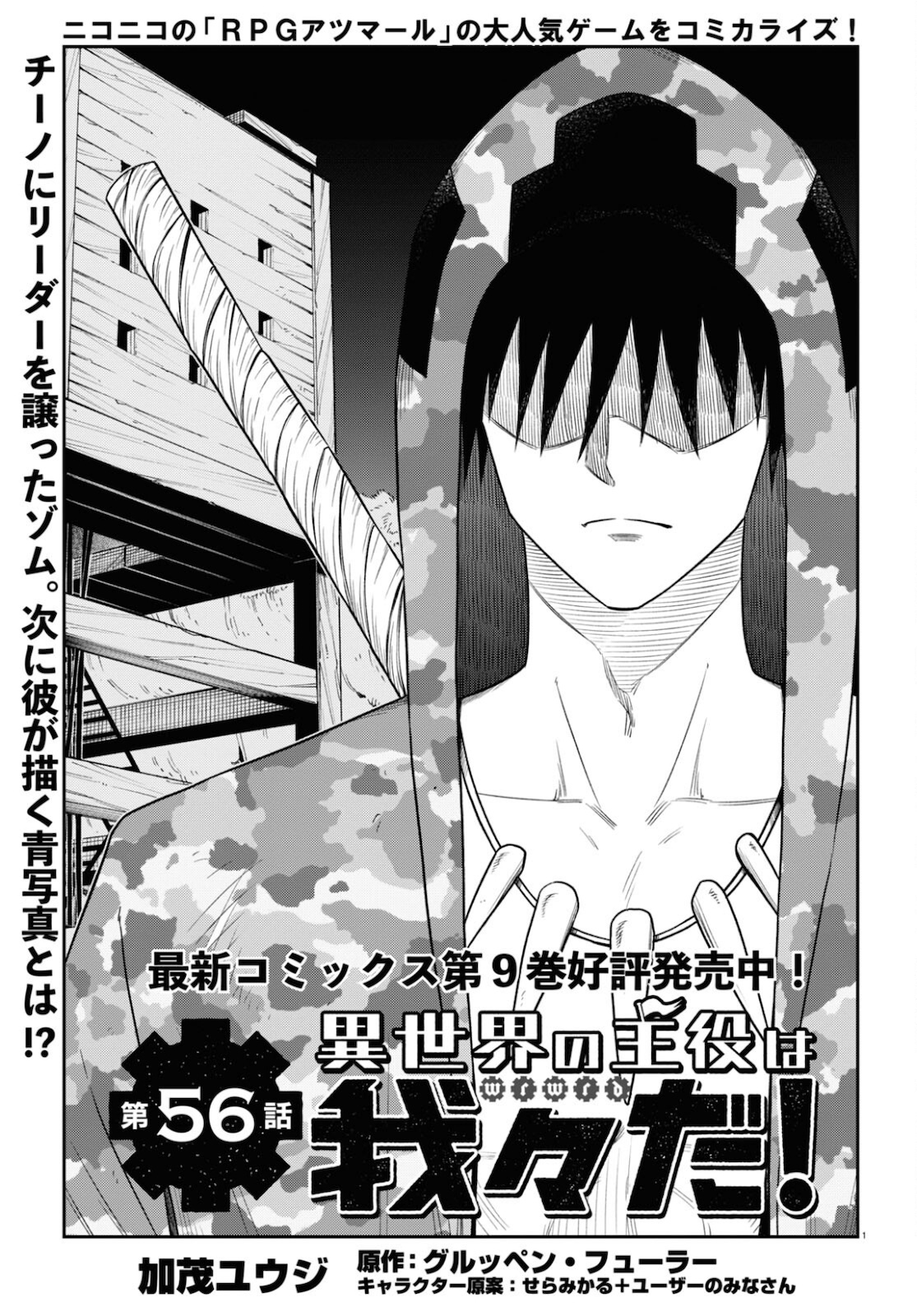 異世界の主役は我々だ！ 第56話 - Trang 1