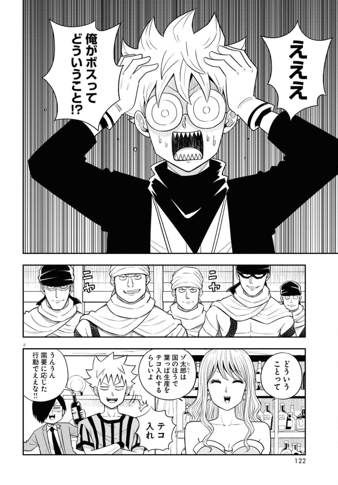 異世界の主役は我々だ！ 第56話 - Trang 2