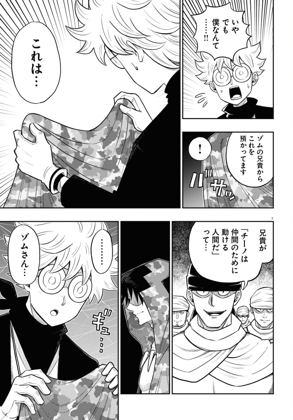 異世界の主役は我々だ！ 第56話 - Trang 3