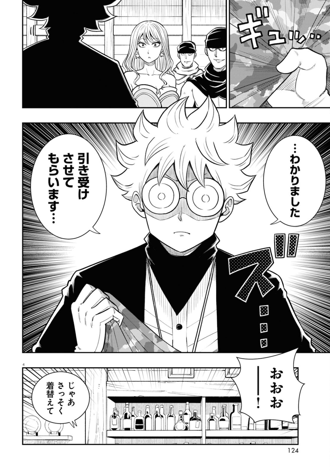 異世界の主役は我々だ！ 第56話 - Trang 4