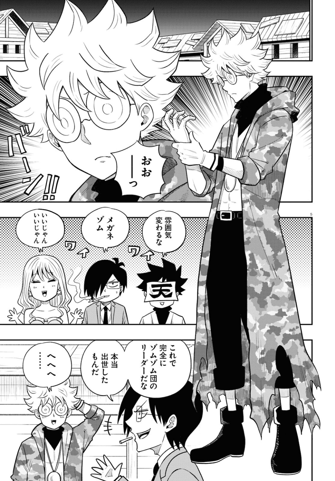 異世界の主役は我々だ！ 第56話 - Trang 5