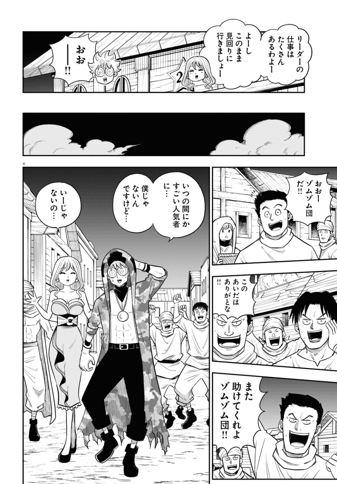 異世界の主役は我々だ！ 第56話 - Trang 6