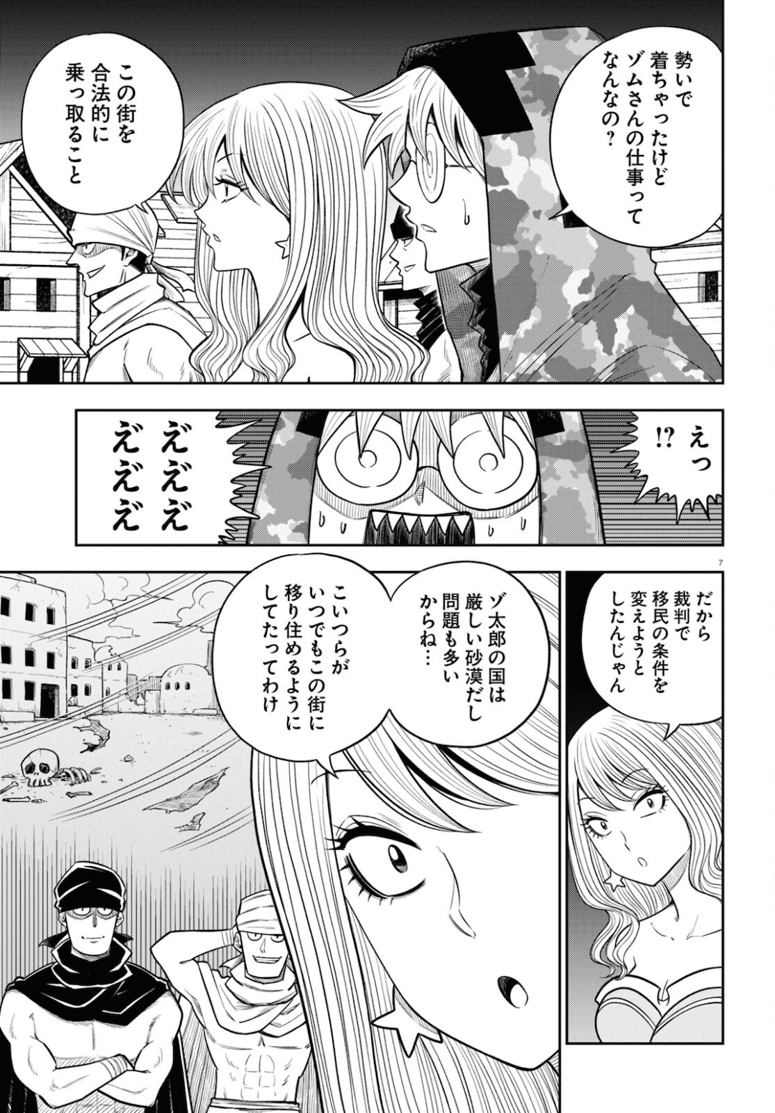 異世界の主役は我々だ！ 第56話 - Trang 7