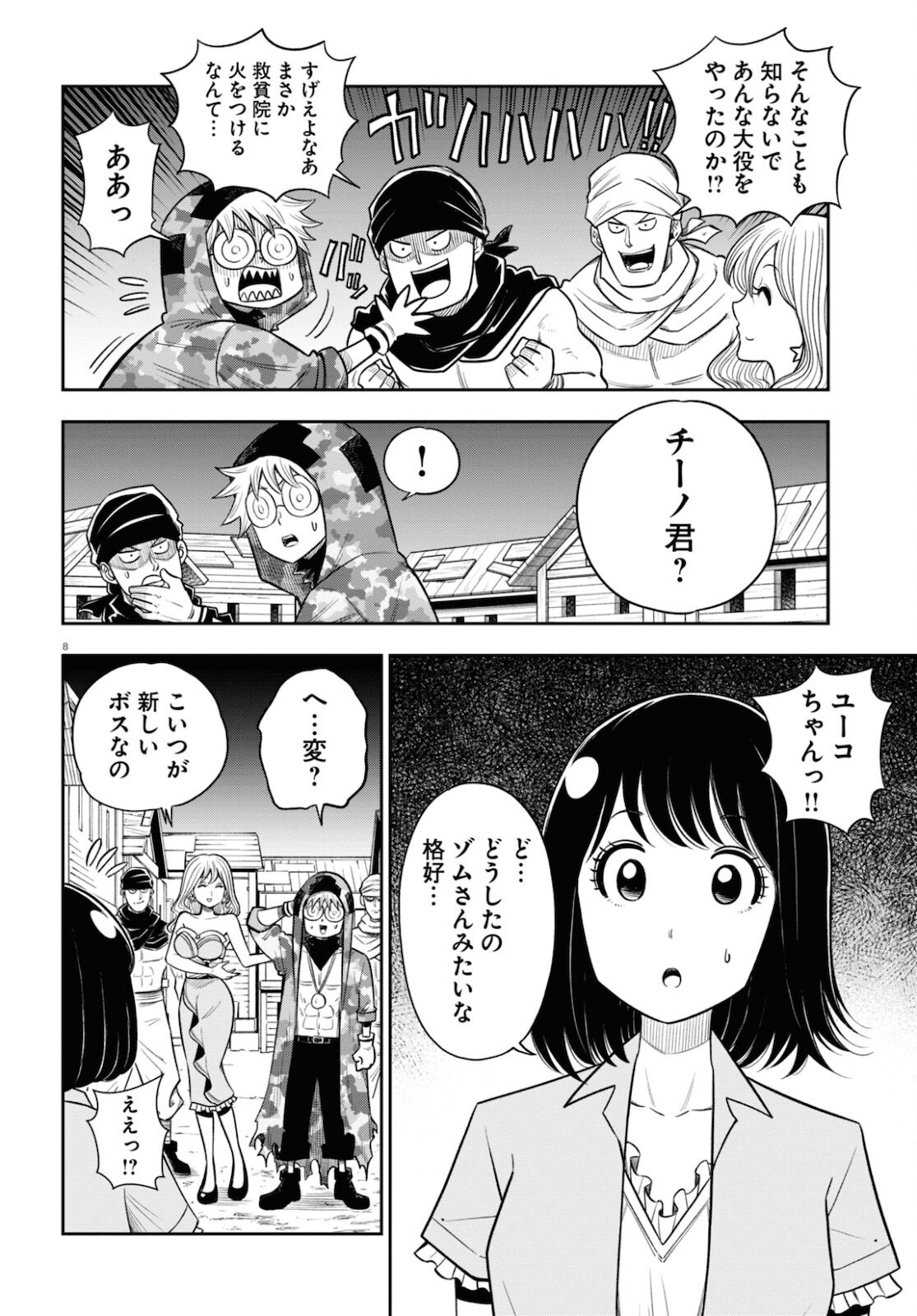 異世界の主役は我々だ！ 第56話 - Trang 8