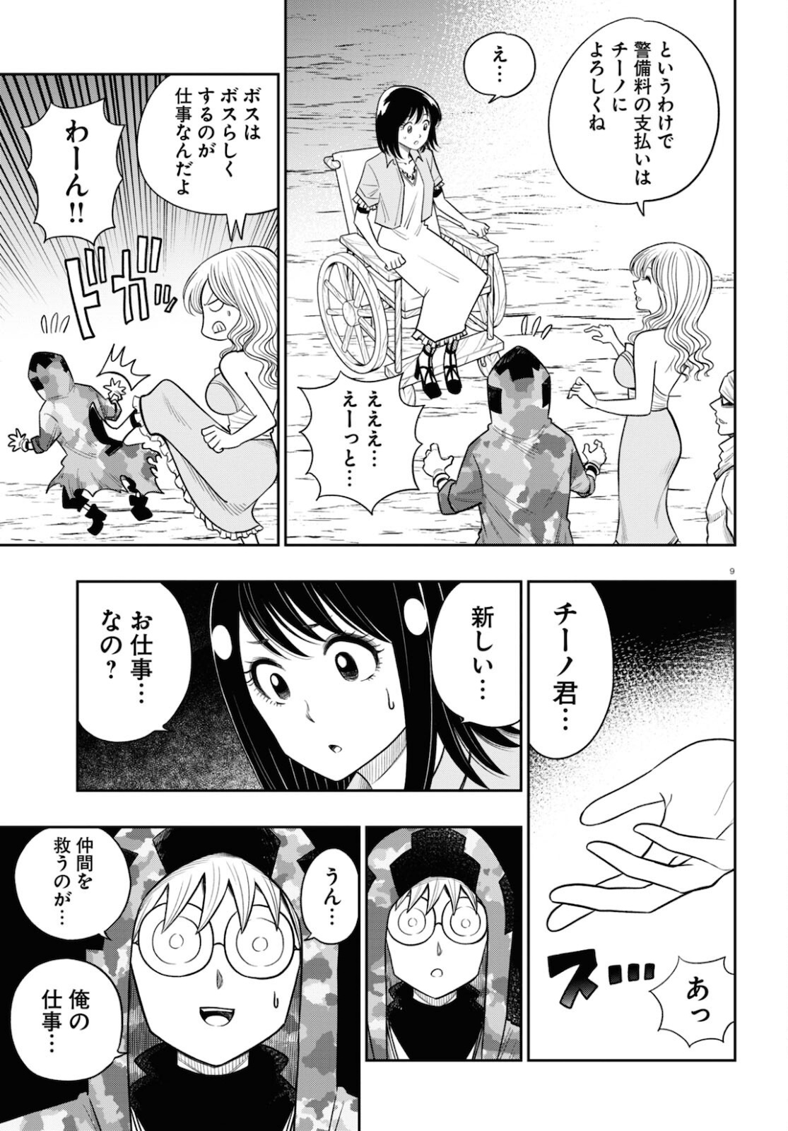異世界の主役は我々だ！ 第56話 - Trang 9