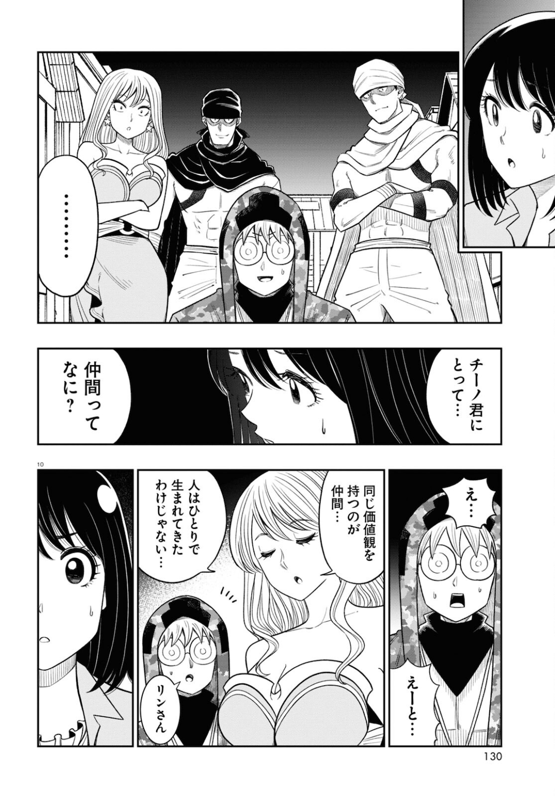 異世界の主役は我々だ！ 第56話 - Trang 10