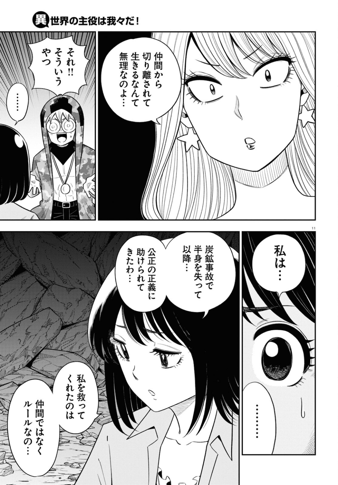 異世界の主役は我々だ！ 第56話 - Trang 11