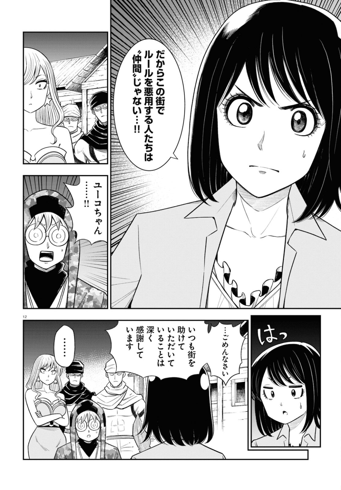 異世界の主役は我々だ！ 第56話 - Trang 12
