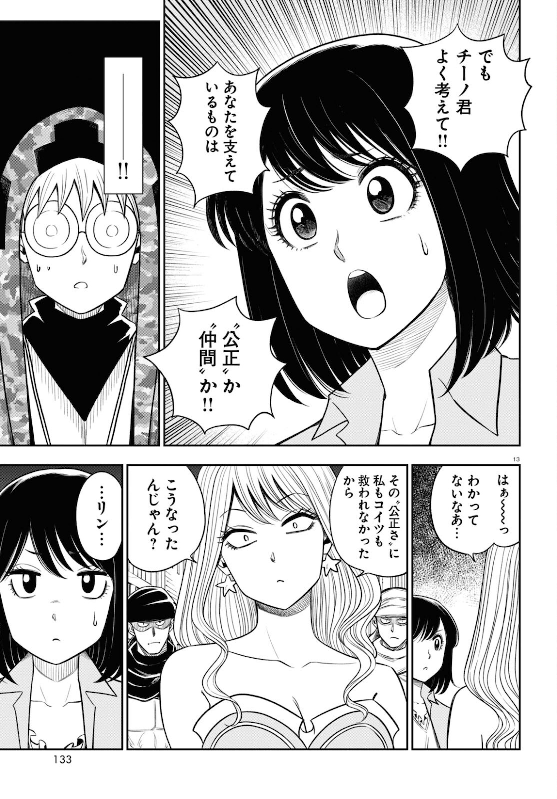 異世界の主役は我々だ！ 第56話 - Trang 13