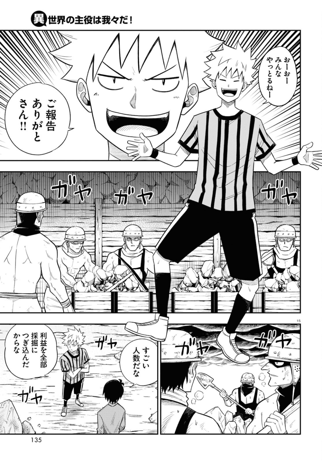 異世界の主役は我々だ！ 第56話 - Trang 15