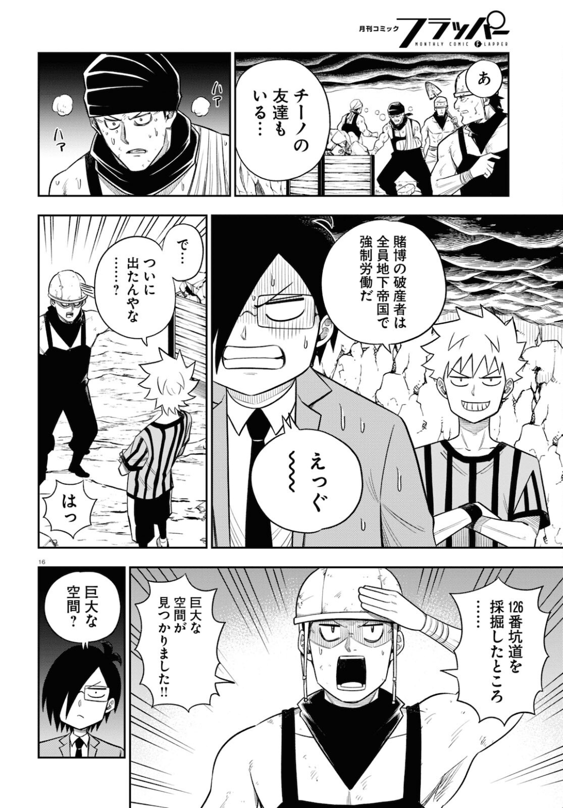 異世界の主役は我々だ！ 第56話 - Trang 16