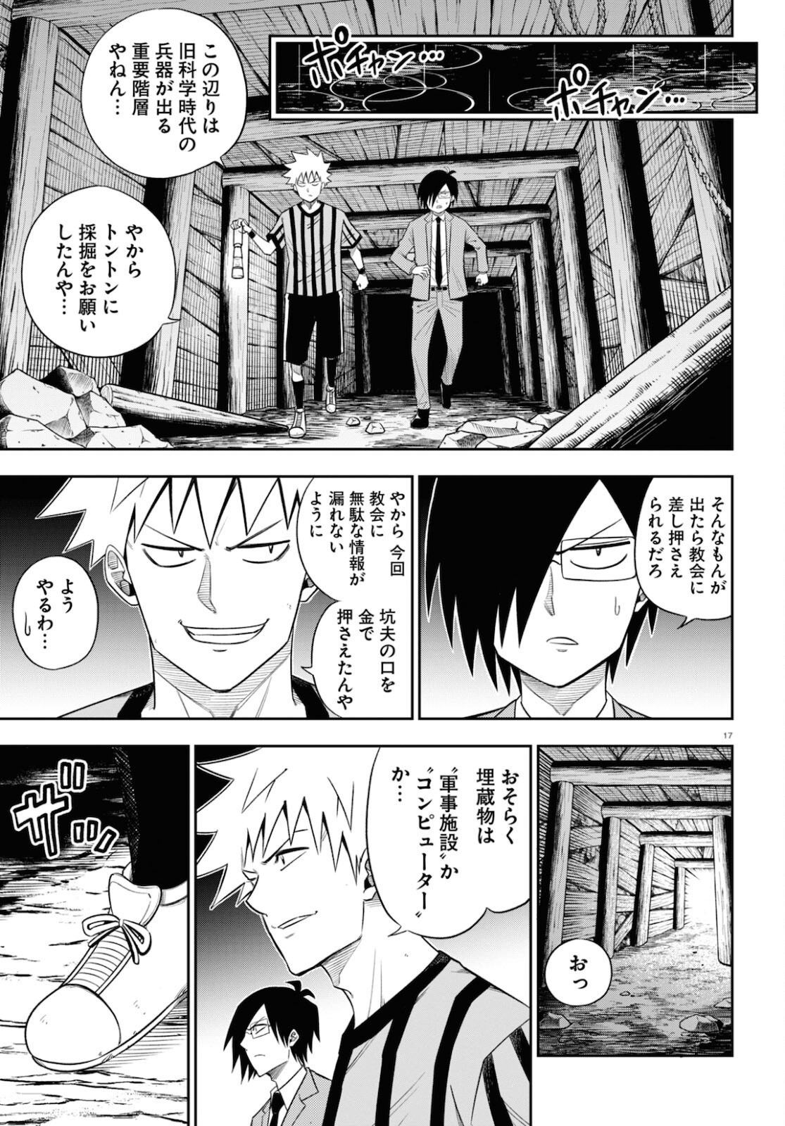異世界の主役は我々だ！ 第56話 - Trang 17