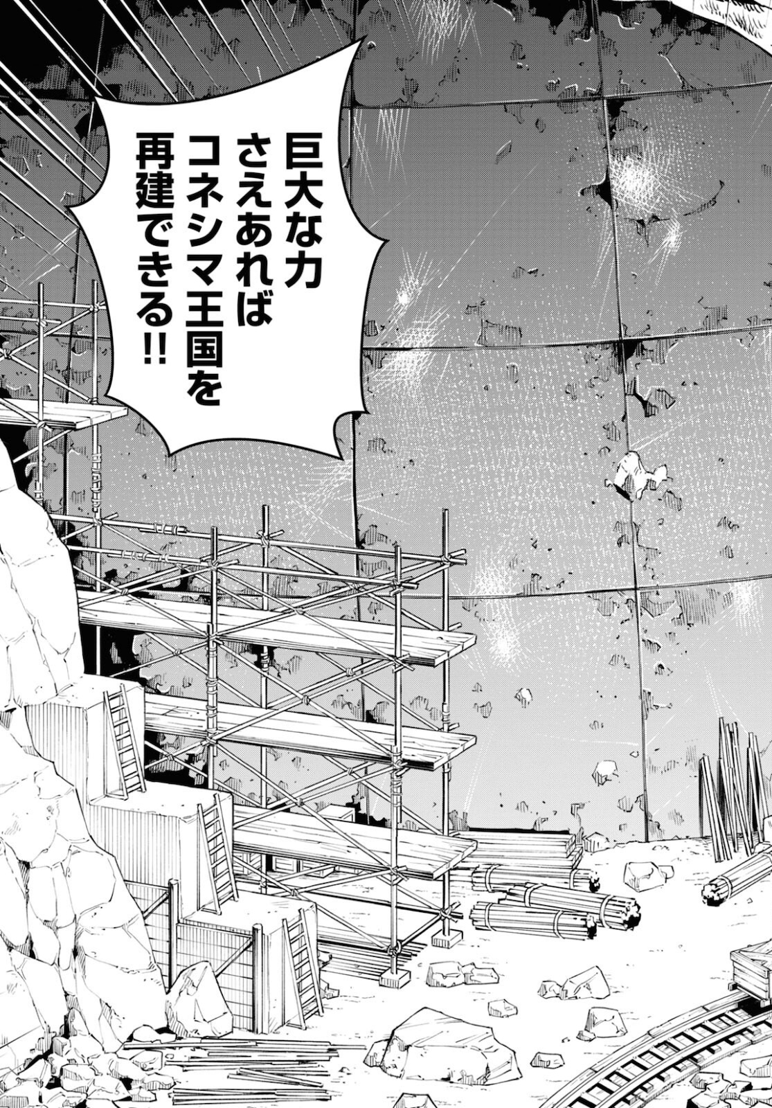 異世界の主役は我々だ！ 第56話 - Trang 19
