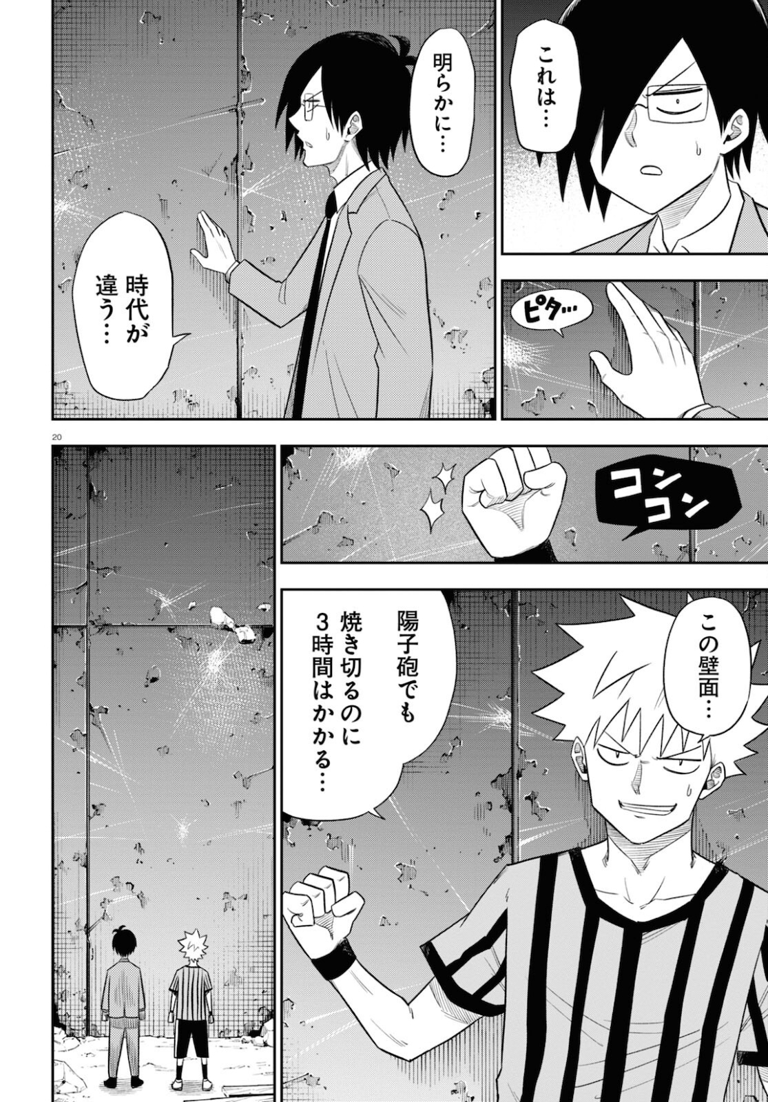異世界の主役は我々だ！ 第56話 - Trang 20