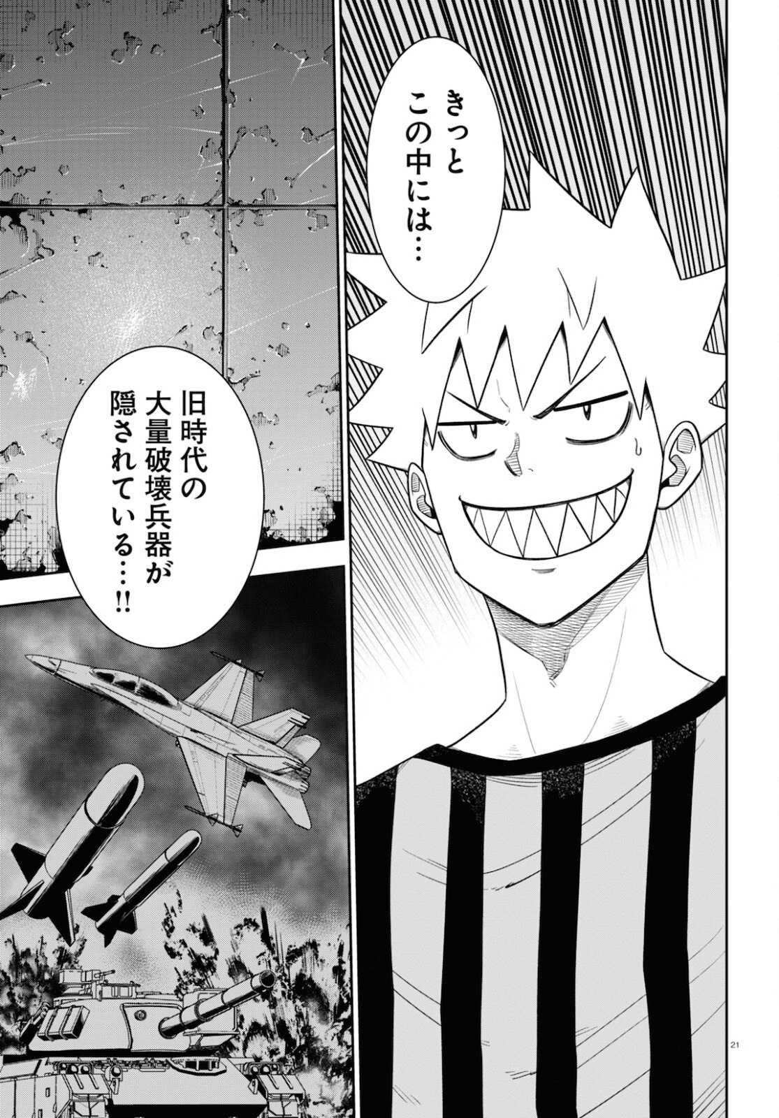 異世界の主役は我々だ！ 第56話 - Trang 21