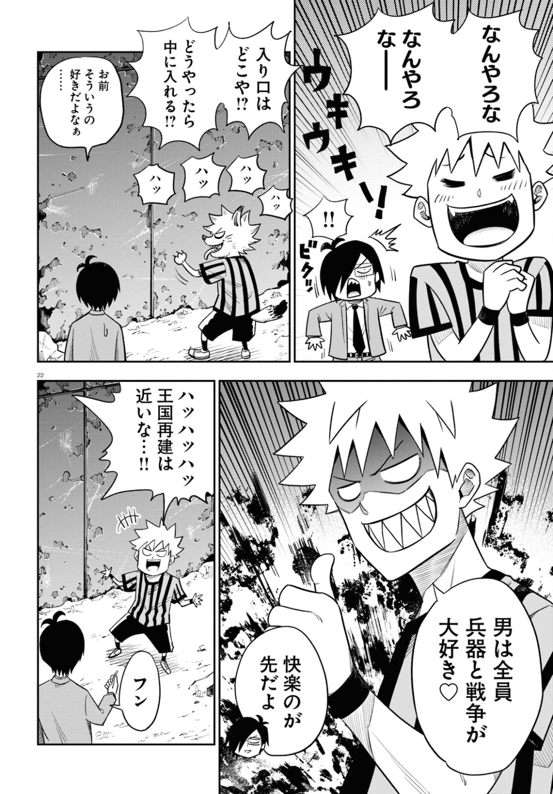 異世界の主役は我々だ！ 第56話 - Trang 22