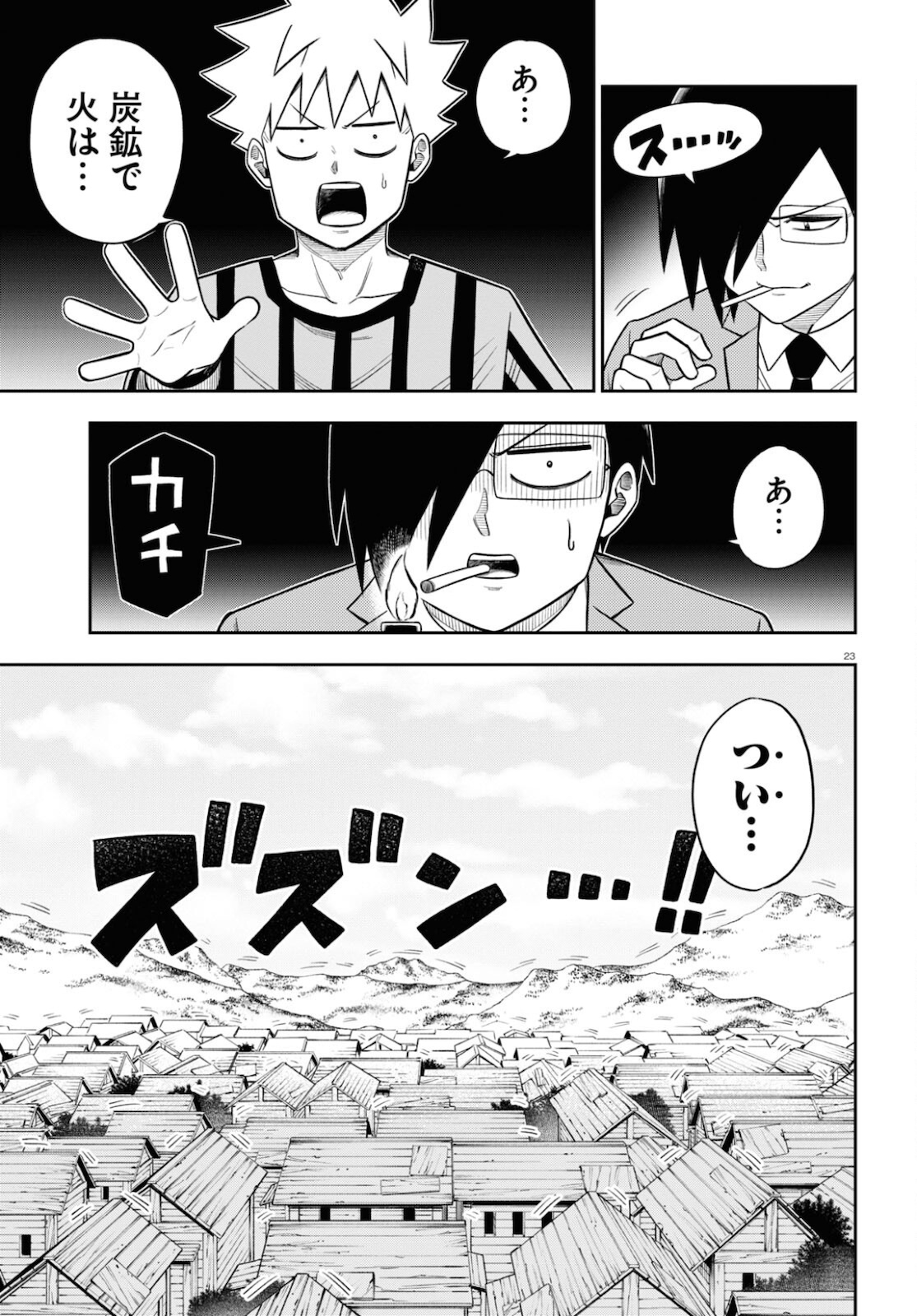 異世界の主役は我々だ！ 第56話 - Trang 23