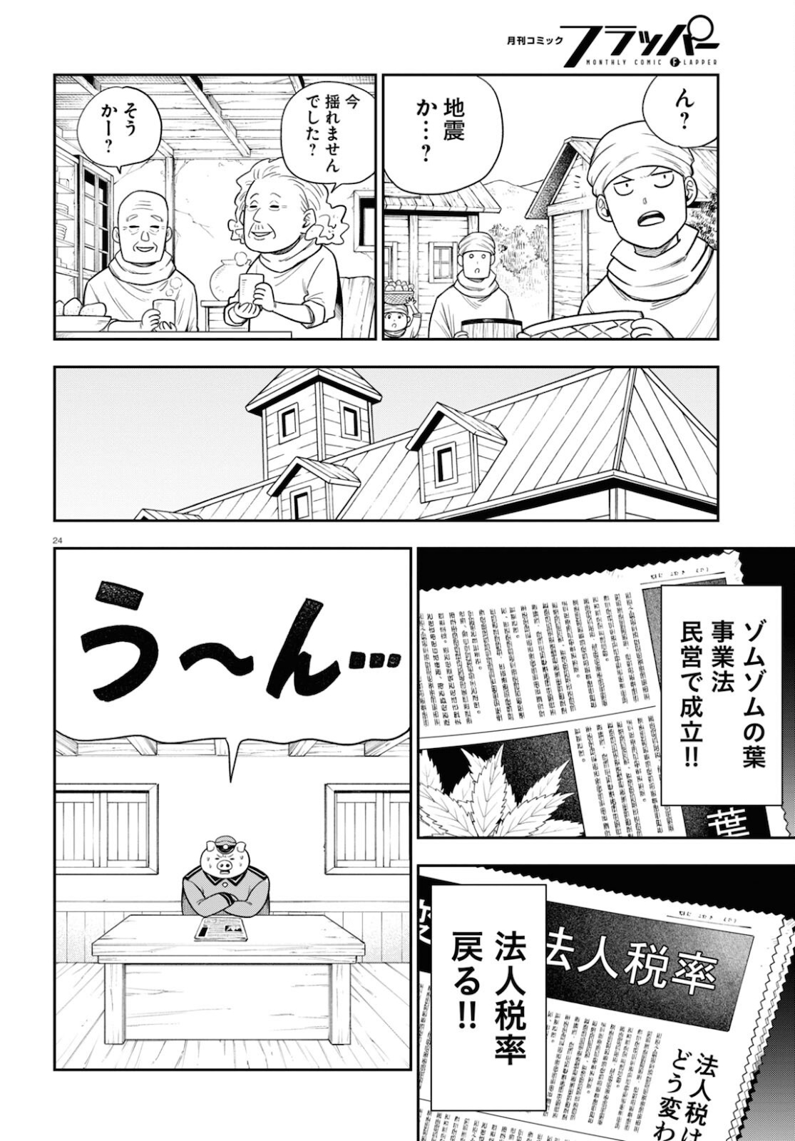 異世界の主役は我々だ！ 第56話 - Trang 24