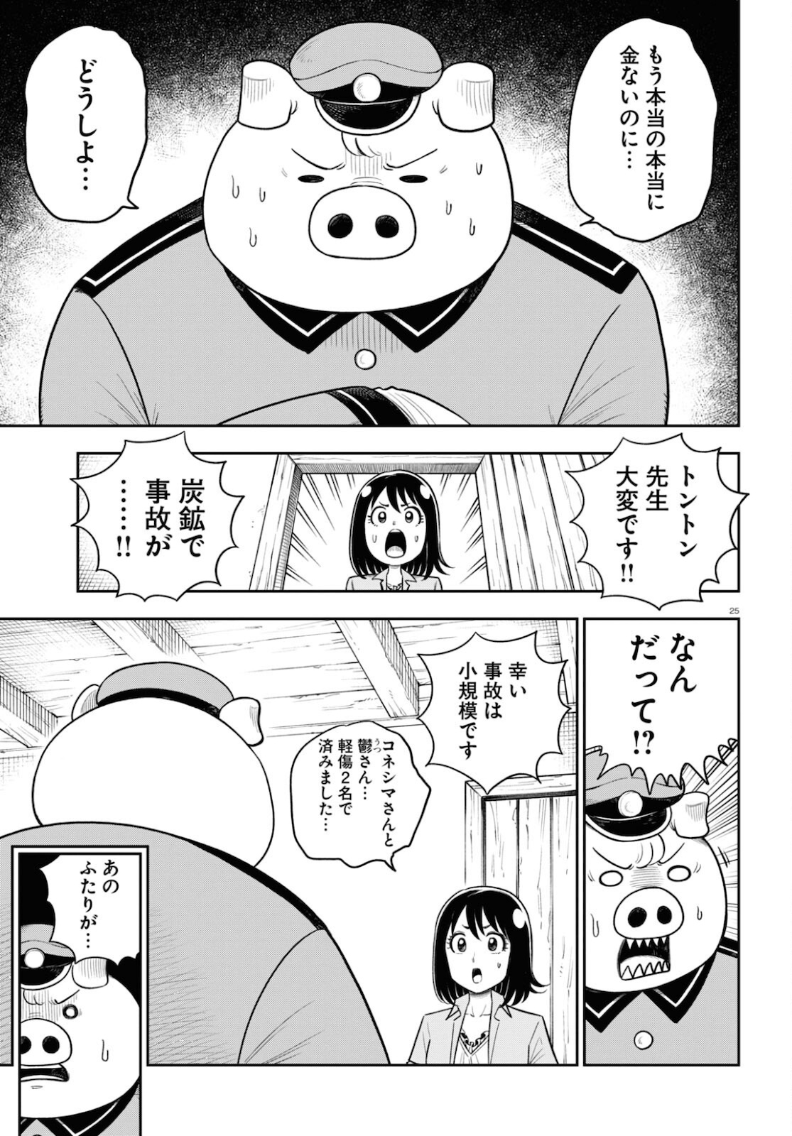 異世界の主役は我々だ！ 第56話 - Trang 25