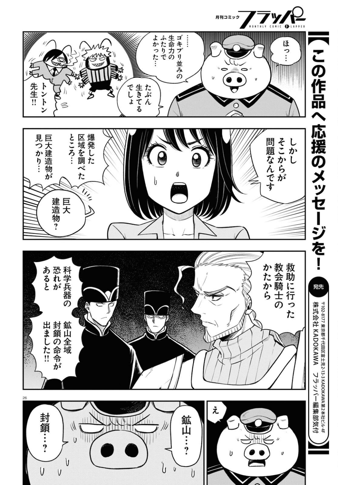 異世界の主役は我々だ！ 第56話 - Trang 26