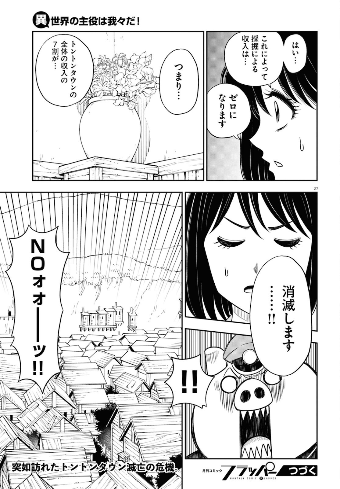 異世界の主役は我々だ！ 第56話 - Trang 27