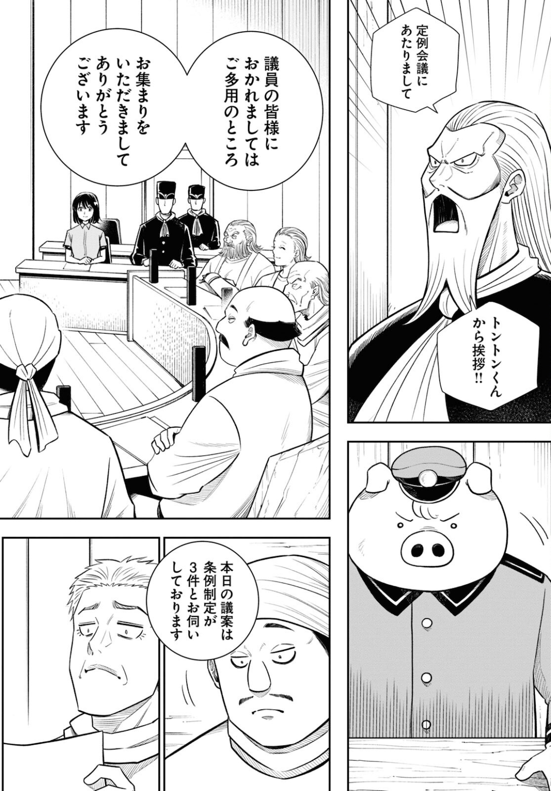異世界の主役は我々だ！ 第55話 - Trang 2