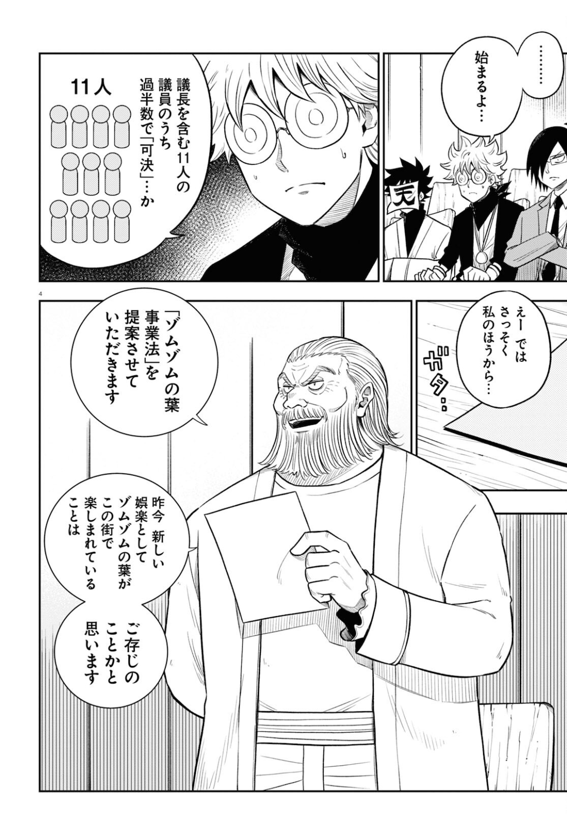 異世界の主役は我々だ！ 第55話 - Trang 4