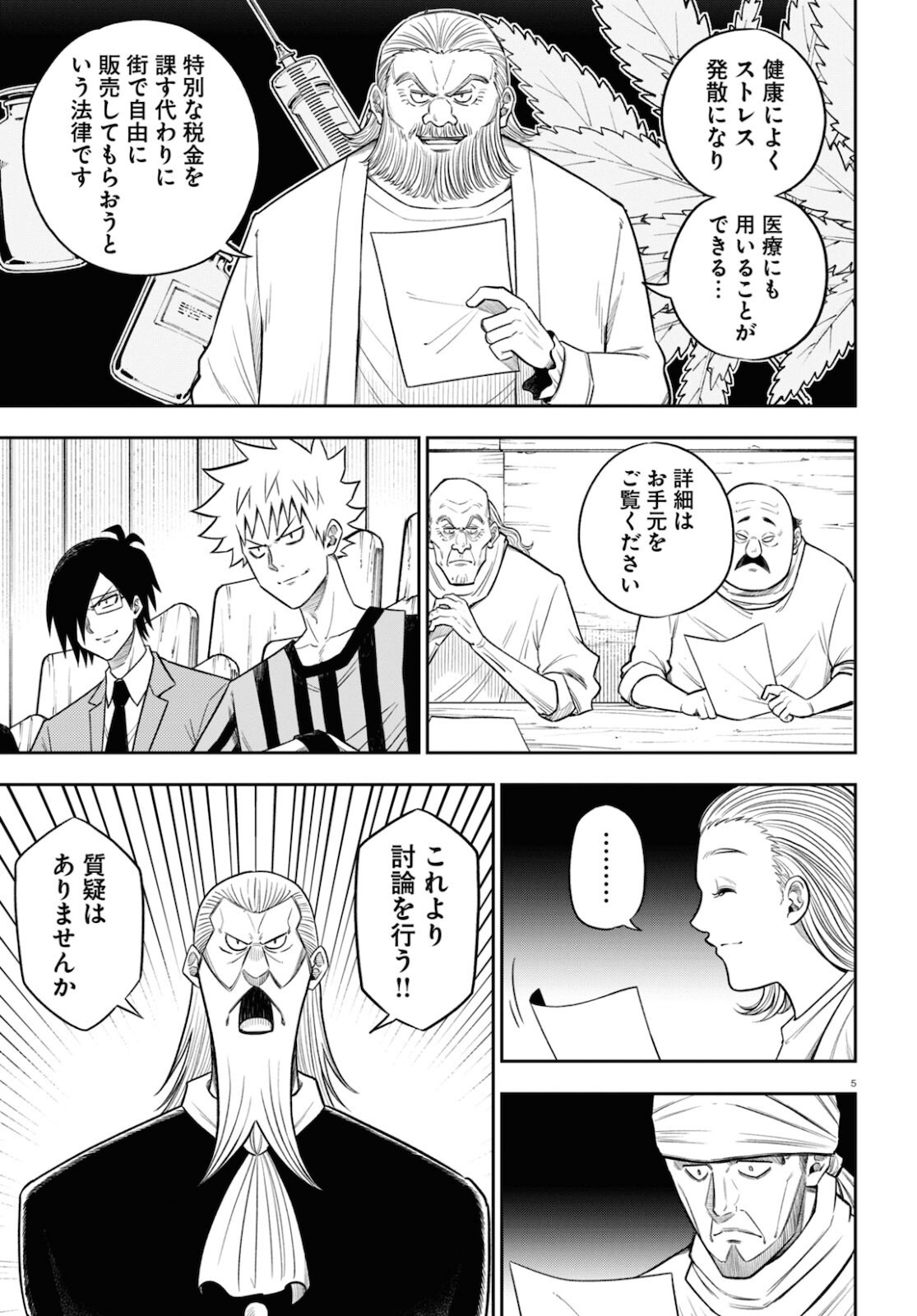 異世界の主役は我々だ！ 第55話 - Trang 5