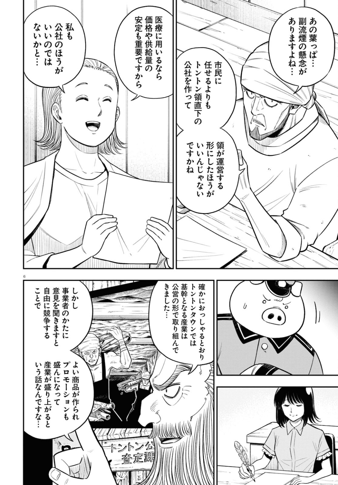 異世界の主役は我々だ！ 第55話 - Trang 6