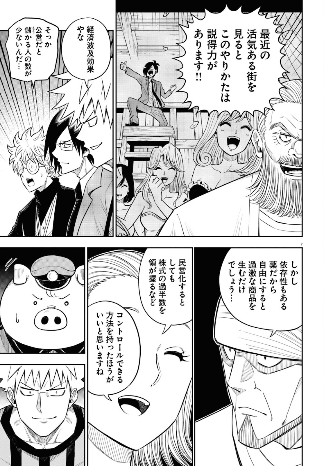 異世界の主役は我々だ！ 第55話 - Trang 7