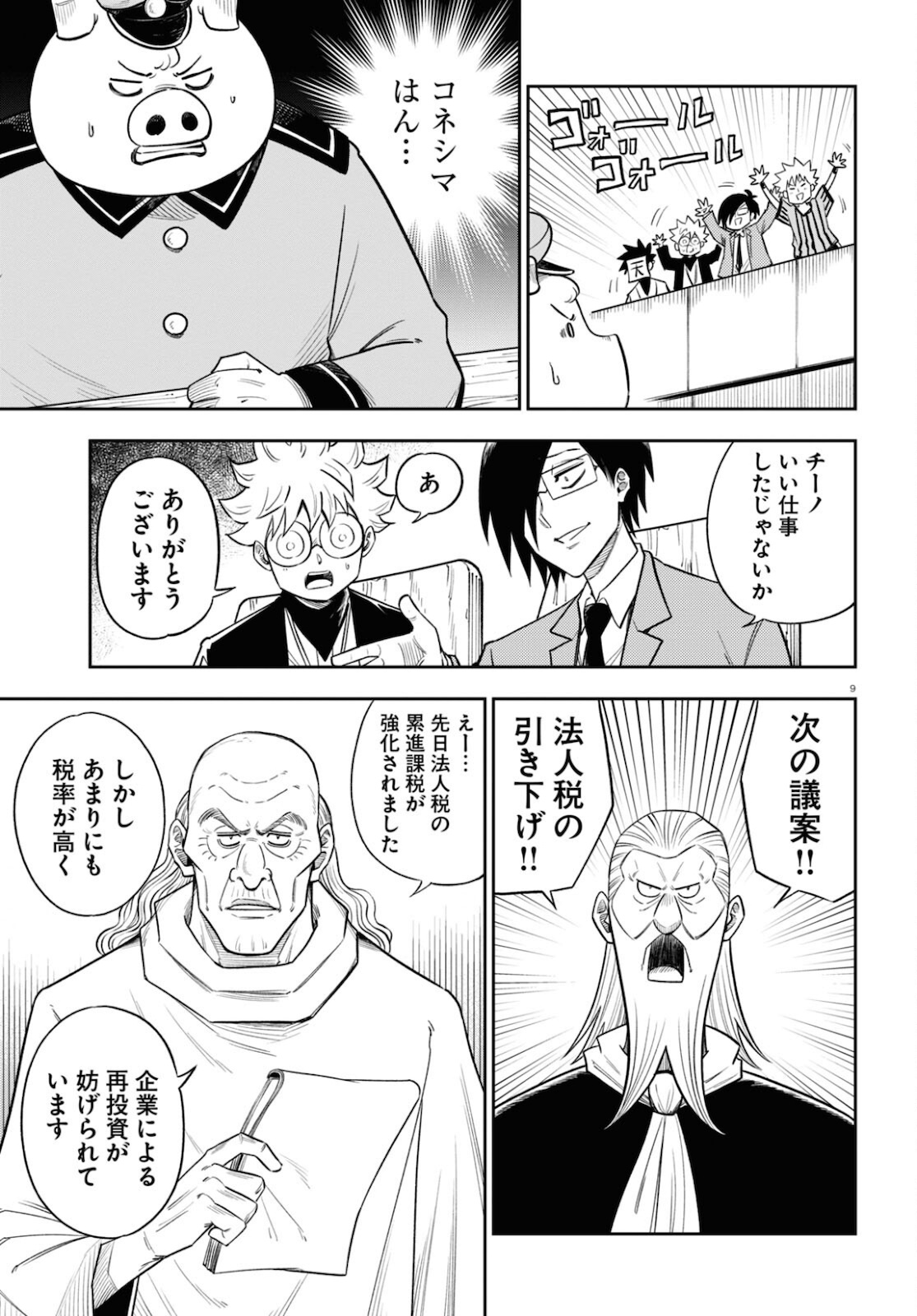 異世界の主役は我々だ！ 第55話 - Trang 9