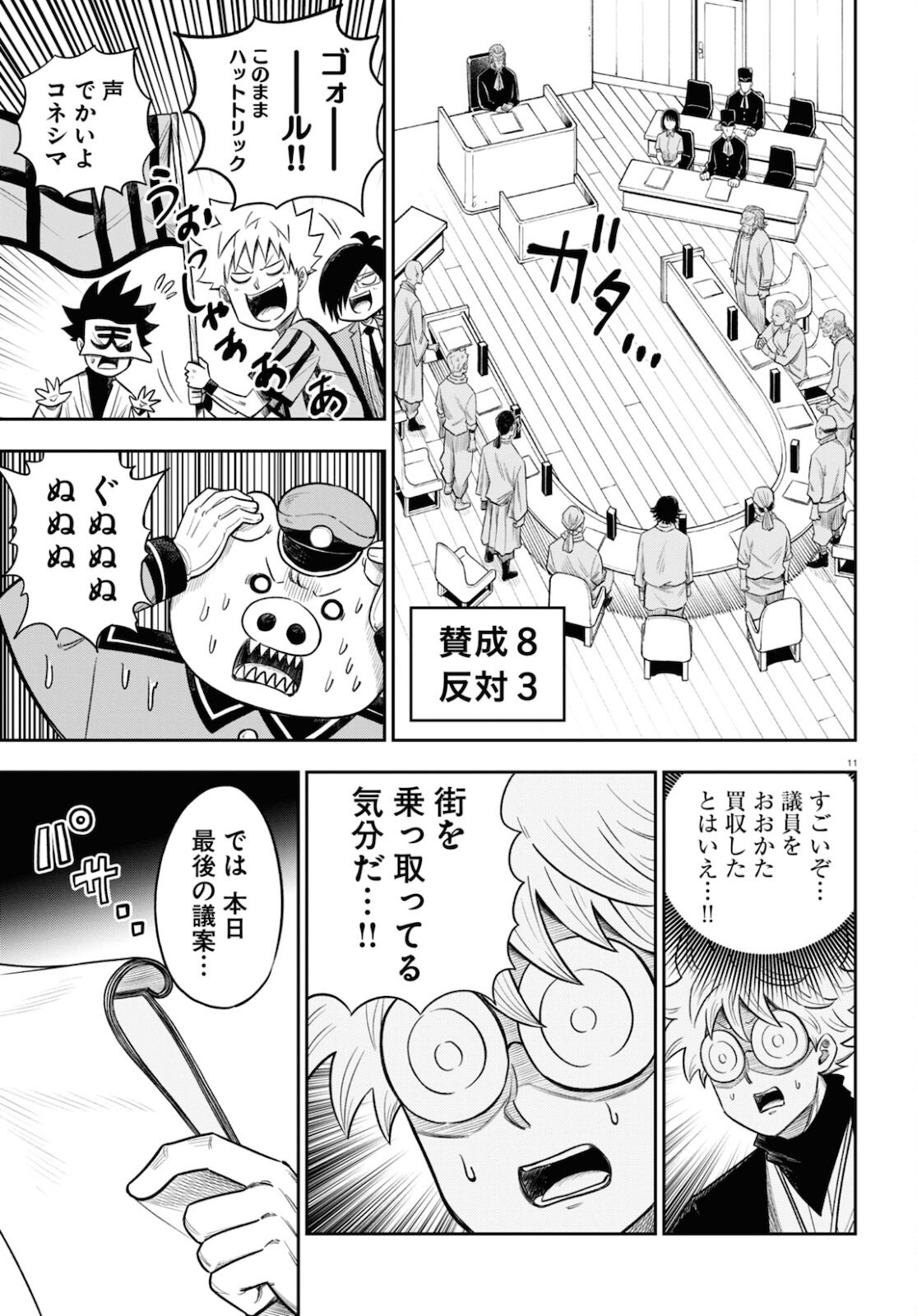 異世界の主役は我々だ！ 第55話 - Trang 11