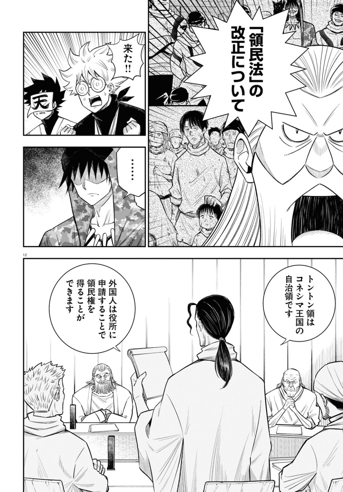 異世界の主役は我々だ！ 第55話 - Trang 12