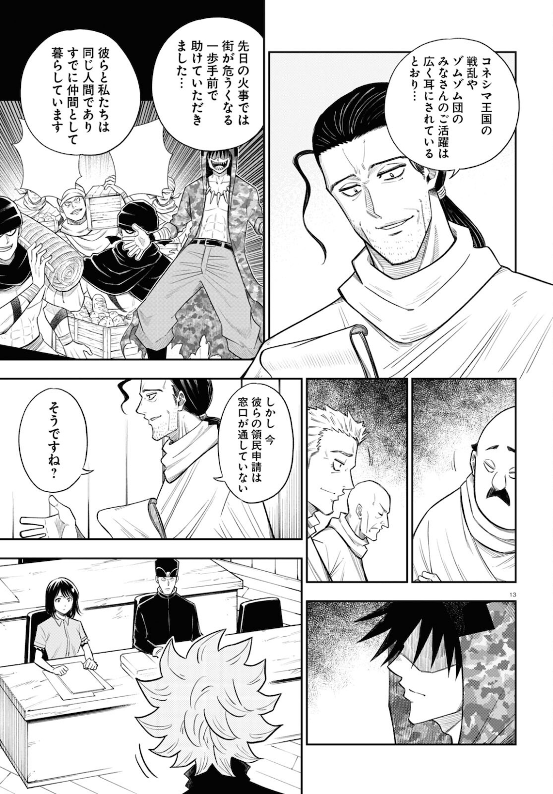 異世界の主役は我々だ！ 第55話 - Trang 13